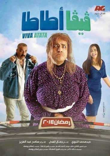 مسلسل فيفا أطاطا
