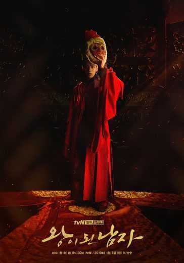 مشاهدة مسلسل The Crowned Clown
