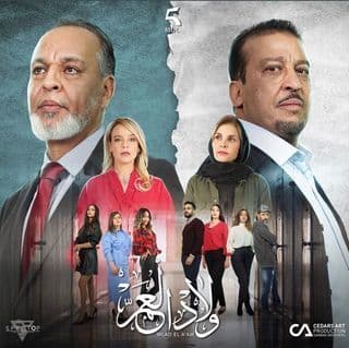 ولاد العم