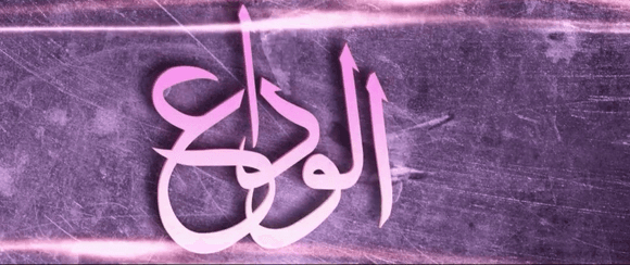 مشاهدة مسلسل الوداع