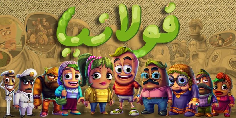 فولانيا