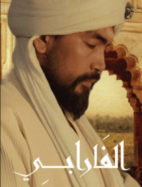 مشاهدة الفارابي