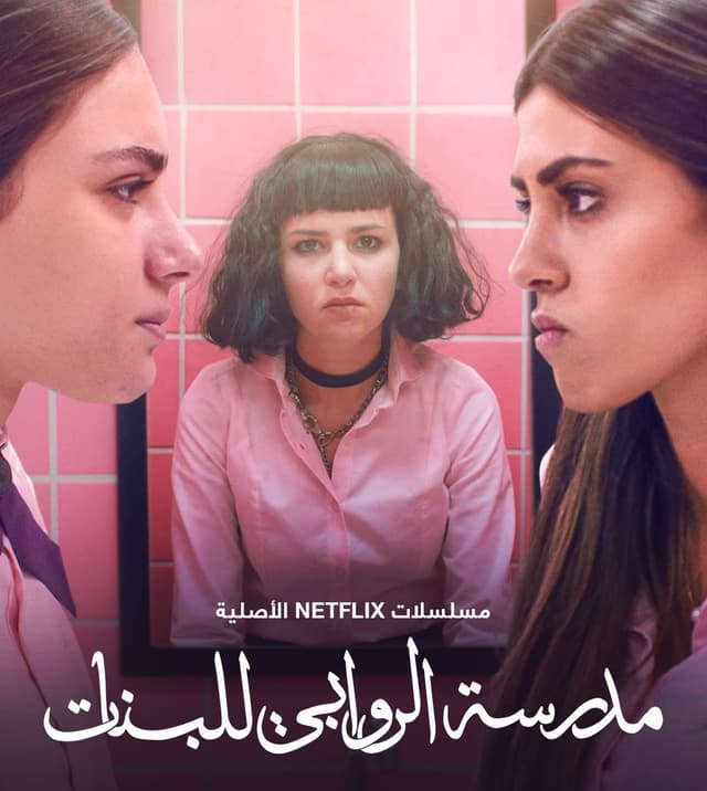 مدرسة الروابي للبنات