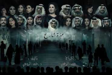 مشاهدة عبرة شارع
