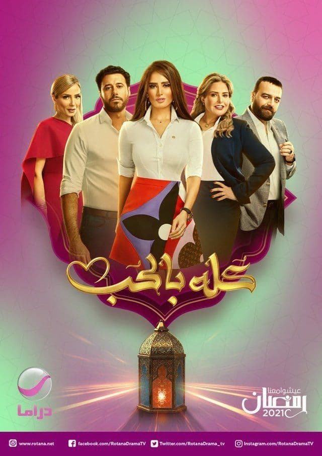 كله بالحب