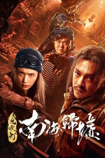 Mojin: Return to the South China Sea 2022  (2023)