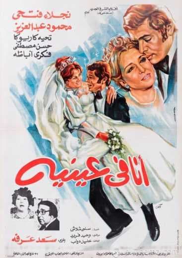 انا فى عينيه 1981 (1981)