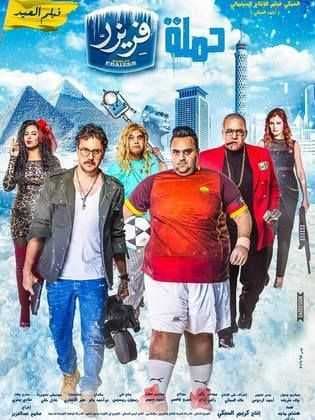 حملة فريزر (2016)