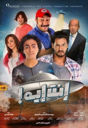 إنت إية (2019)