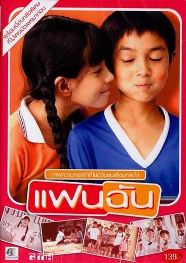My Girl (2003)