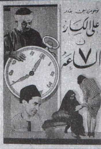 الساعة 7 (1937)