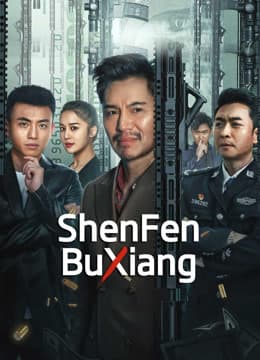 ShenFenBuXiang 2023 (2023)