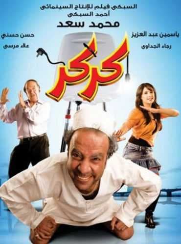 كركر (2007)
