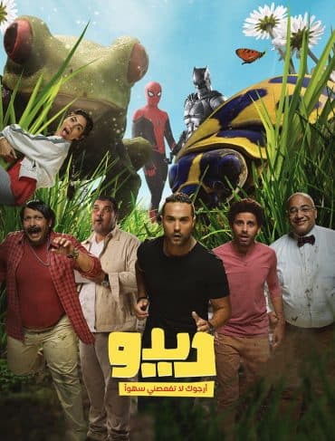 ديدو (2021)