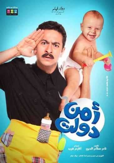 أمن دولت (2011)