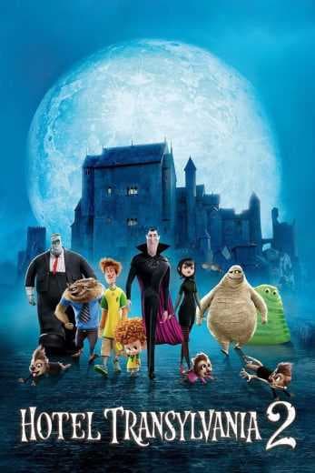 Hotel Transylvania 2 2015 (2015)
