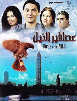 عصافير النيل (2010)