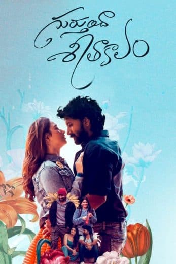 Gurthunda Seethakalam (2022)