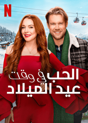 Falling for Christmas (2022)