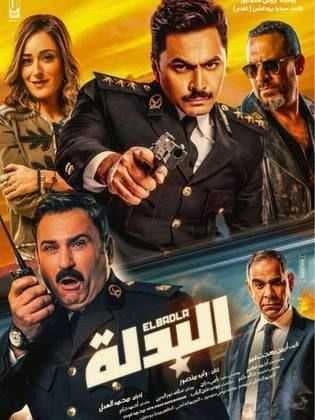 البدلة (2018)