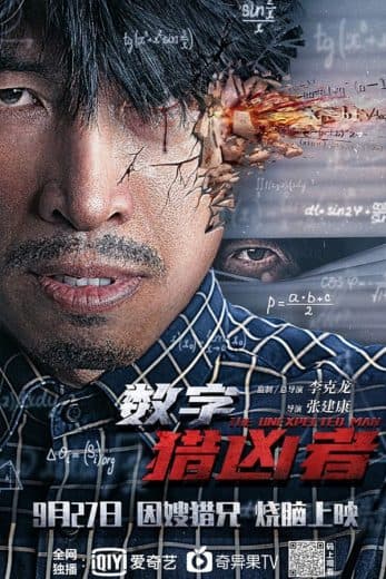 The unexpected man (2021)