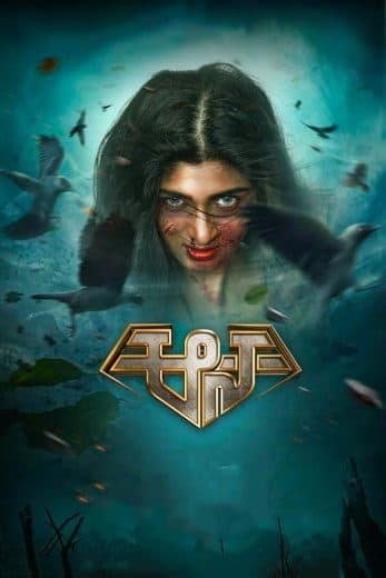 Aana (2021)