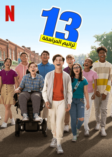 13: The Musical (2022)