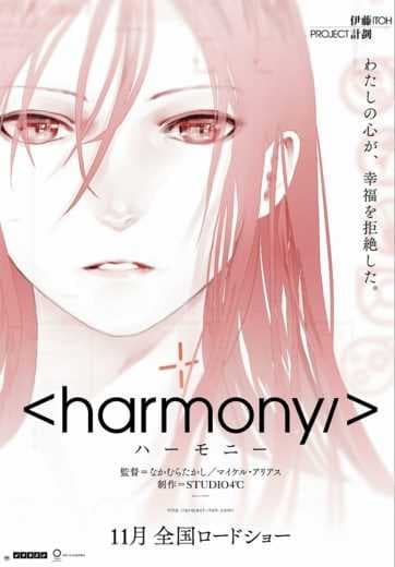 Harmony 2015 (2015)
