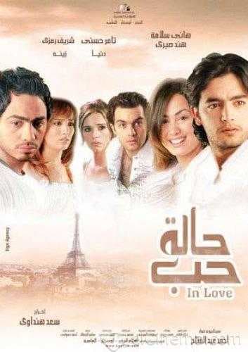حالة حب (2004)