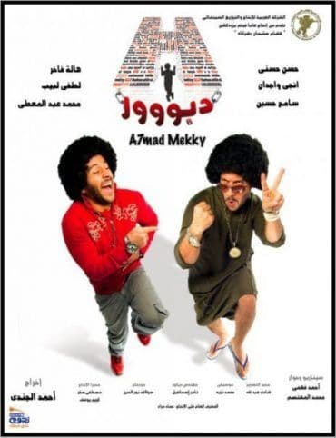 H دبووور (2008)