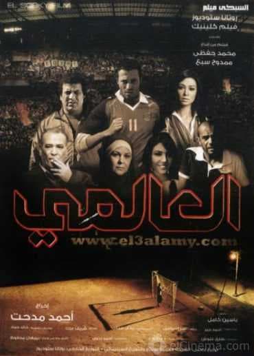 العالمي (2009)