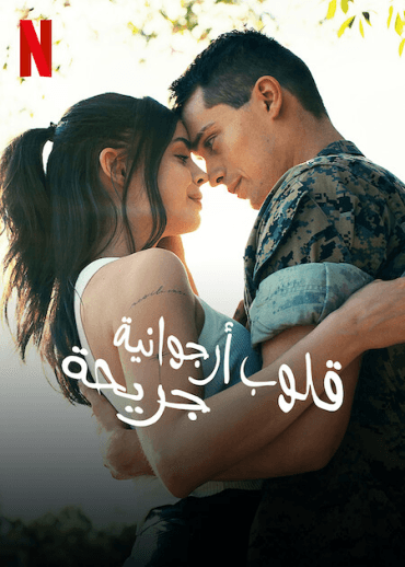 Purple Hearts (2022)