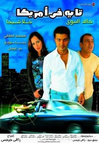 تايه في أمريكا (2002)