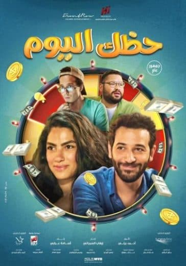 حظك اليوم  (2022)