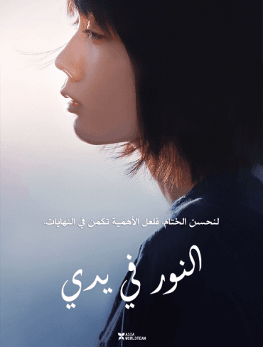 Mio on the Shore (2019)