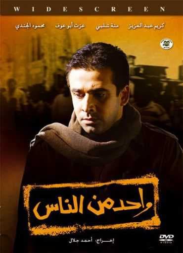 واحد من الناس (2006)
