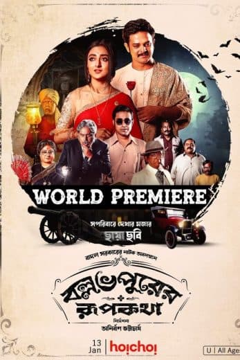 Ballabhpurer Roopkotha (2022)