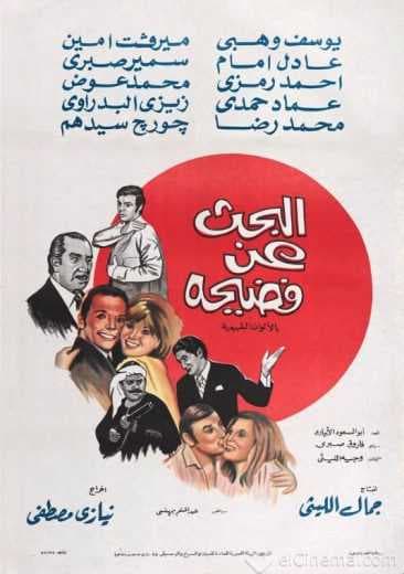 البحث عن فضيحة (1973)