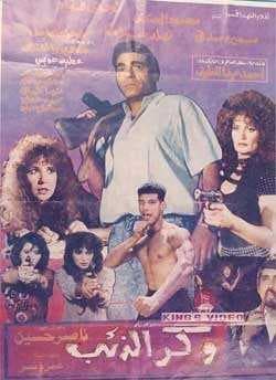 وكر الذئب (1992)