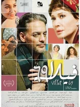 فيلا 69 (2013)