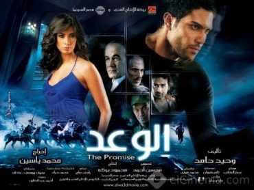 الوعد (2008)