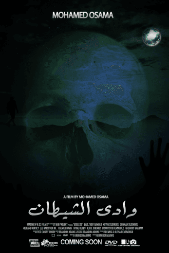 وادي الشيطان (2020)