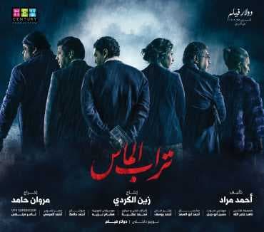 تراب الماس (2018)