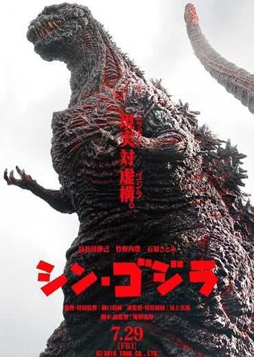 Shin Godzilla 2016 (2016)