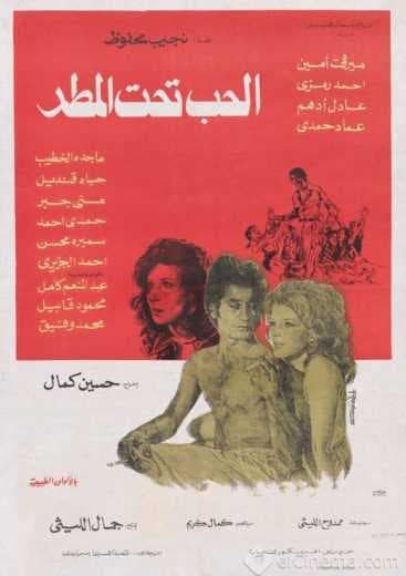 الحب تحت المطر (1975)