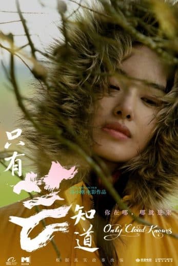 Only Cloud Knows (2019)