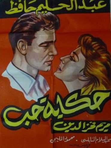 حكاية حب (1959)