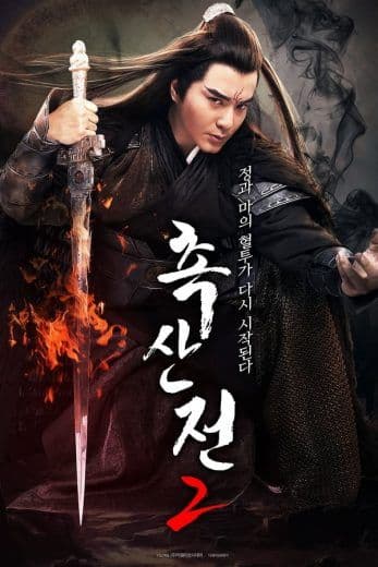 Shushan Subdues Evil (2019)