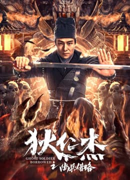 Di Renjie Secret Soldier Borrows the Road 2023 (2023)