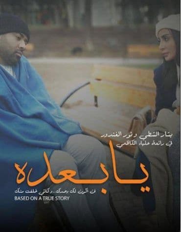 يا بعده  (2020)